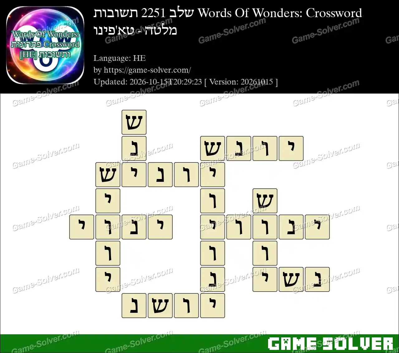 Words Of Wonders: Crossword שלב 2251 תשובות – מלטה – טא’פינו